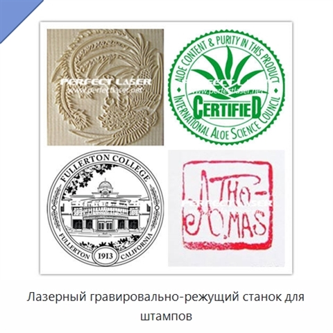Лазерный гравировально-режущий станок для штампов
