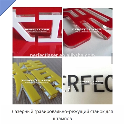 Лазерный гравировально-режущий станок для штампов