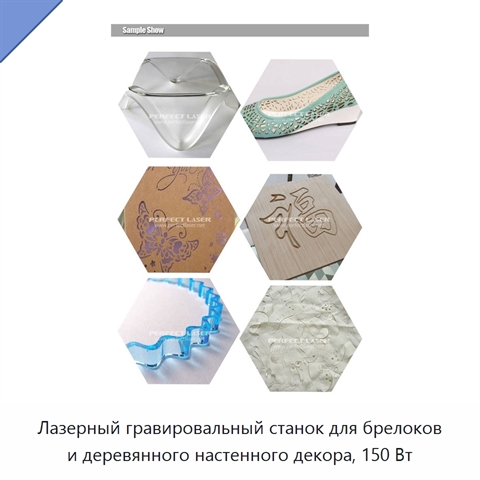 Лазерный гравировальный станок для брелоков и деревянного настенного декора, 150 Вт