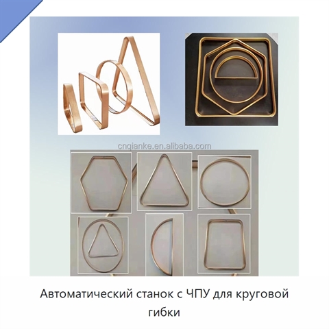 Автоматический станок с ЧПУ для круговой гибки