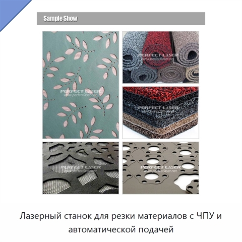 Лазерный станок для резки материалов с ЧПУ и автоматической подачей