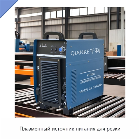 Плазменный источник питания для резки
