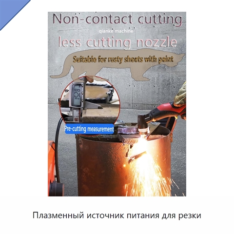 Плазменный источник питания для резки
