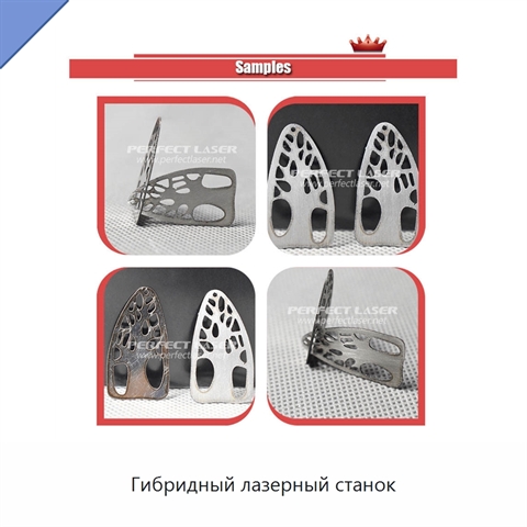 Гибридный лазерный станок