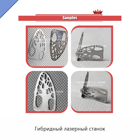 Гибридный лазерный станок