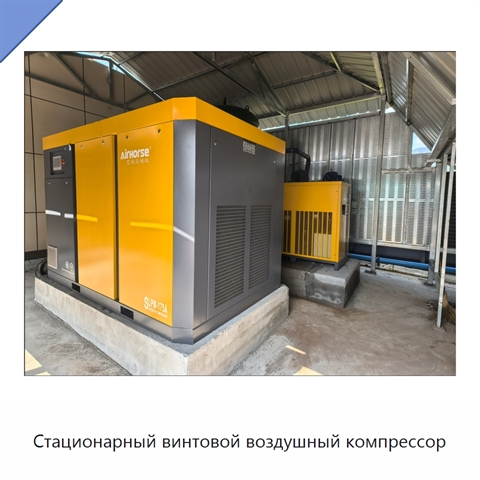 Стационарный винтовой воздушный компрессор