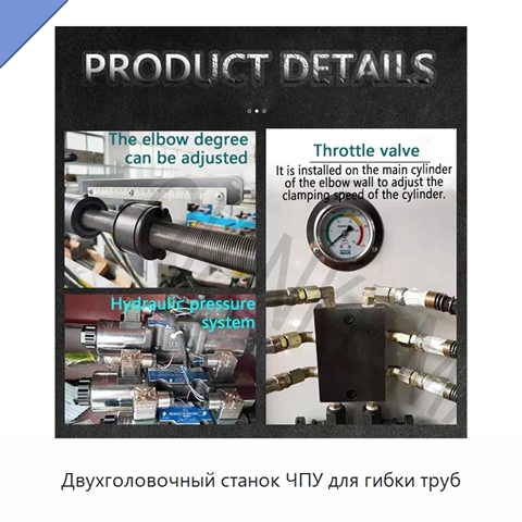 Двухголовочный станок ЧПУ для гибки труб