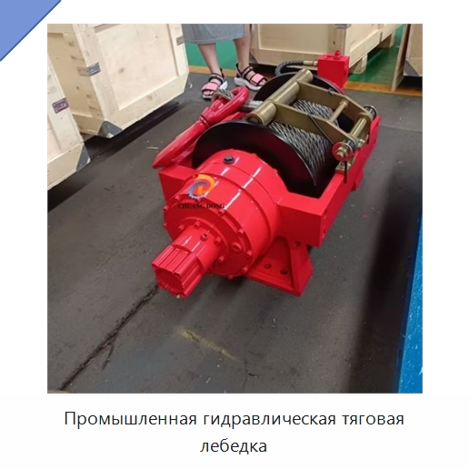 Промышленная гидравлическая тяговая лебедка — Электролебедки