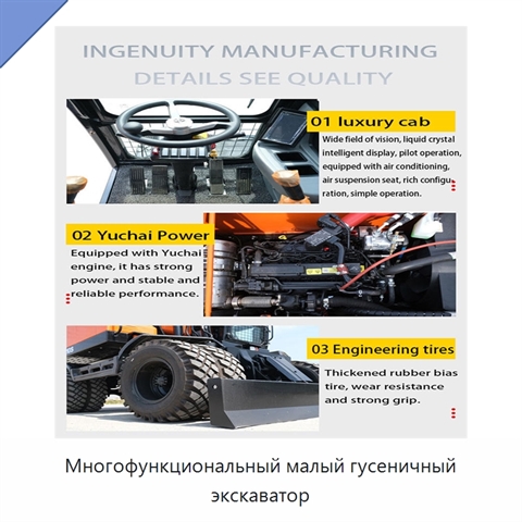 Многофункциональный малый гусеничный экскаватор