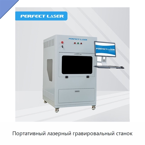 Портативный лазерный гравировальный станок