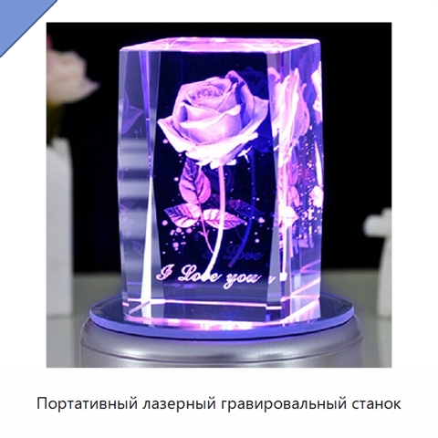Портативный лазерный гравировальный станок