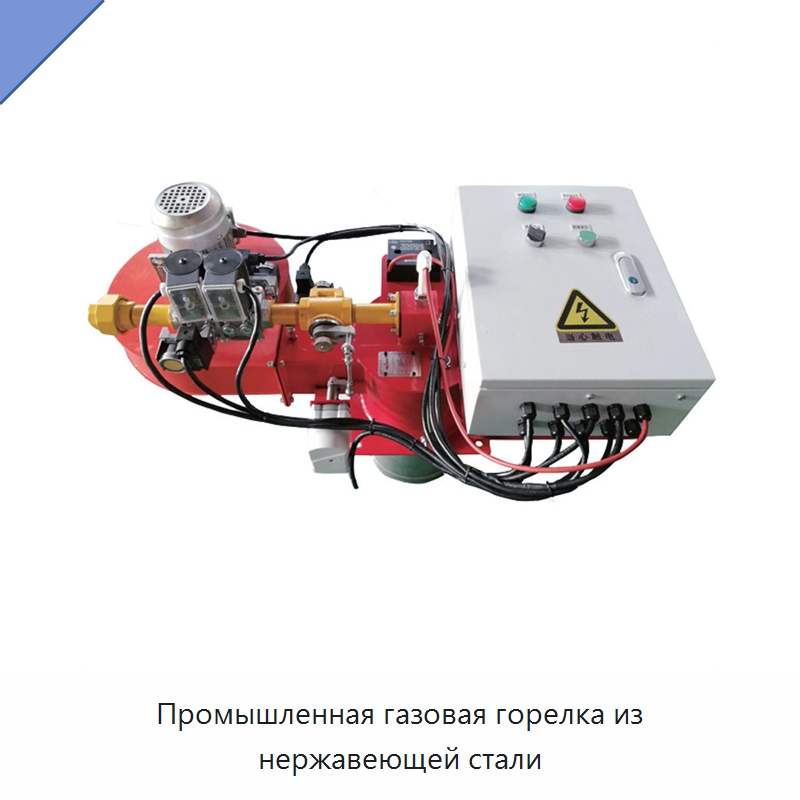 Промышленная газовая горелка из нержавеющей стали — Котлы и комплектующие