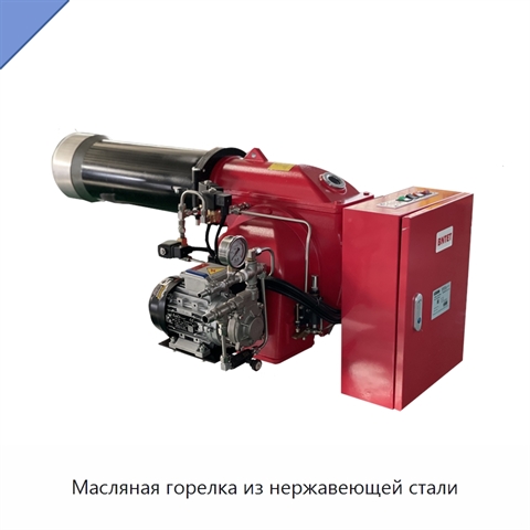 Масляная горелка из нержавеющей стали