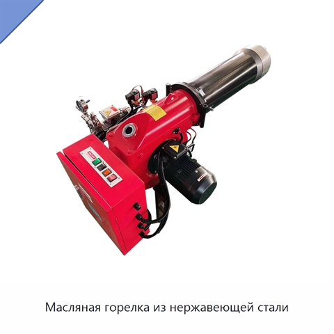 Масляная горелка из нержавеющей стали