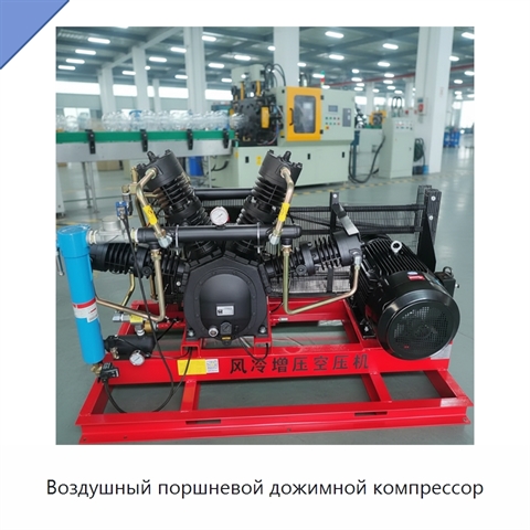 Воздушный поршневой дожимной компрессор