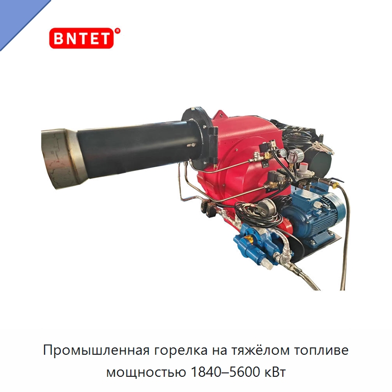 Промышленная горелка на тяжёлом топливе мощностью 1840–5600 кВт — Котлы и комплектующие