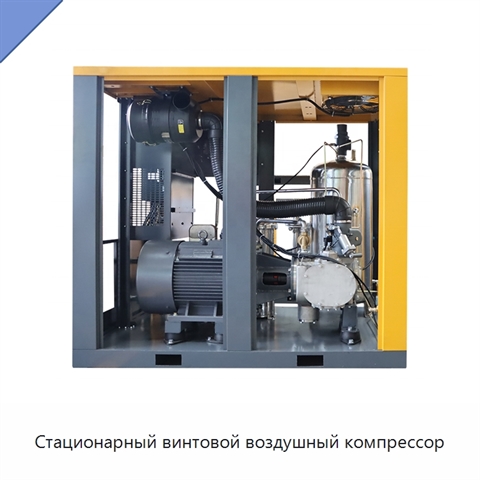 Стационарный винтовой воздушный компрессор