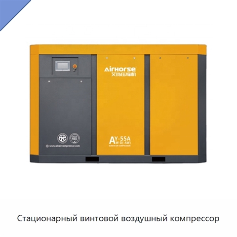 Стационарный винтовой воздушный компрессор