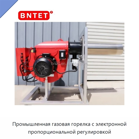 Промышленная газовая горелка с электронной пропорциональной регулировкой