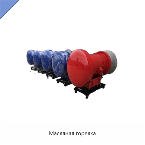 Масляная горелка