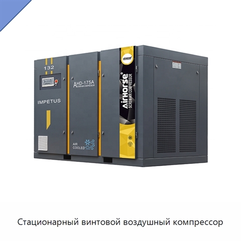 Стационарный винтовой воздушный компрессор