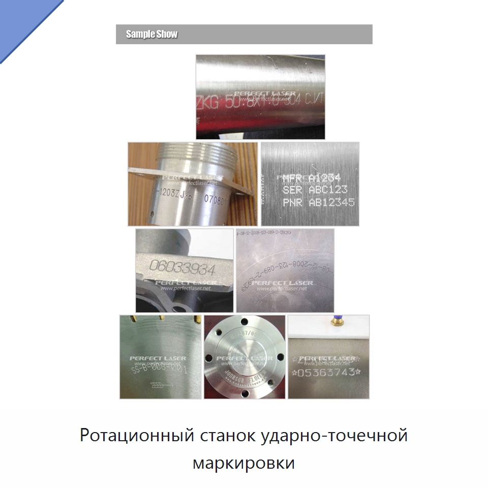 Ротационный станок ударно-точечной маркировки — Лазерные маркировочные станки