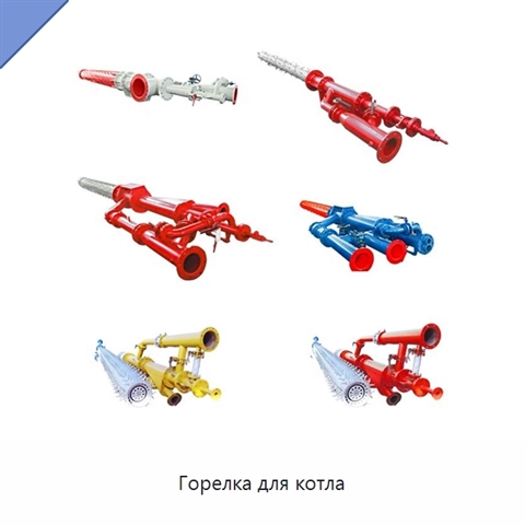 Горелка для котла