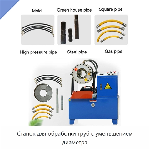 Станок для обработки труб с уменьшением диаметра