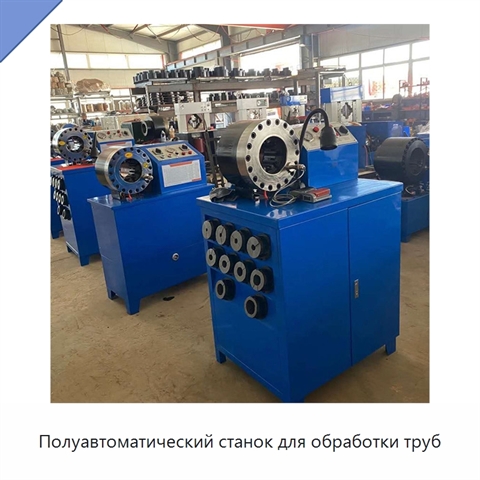 Полуавтоматический станок для обработки труб