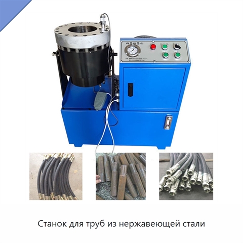 Станок для труб из нержавеющей стали