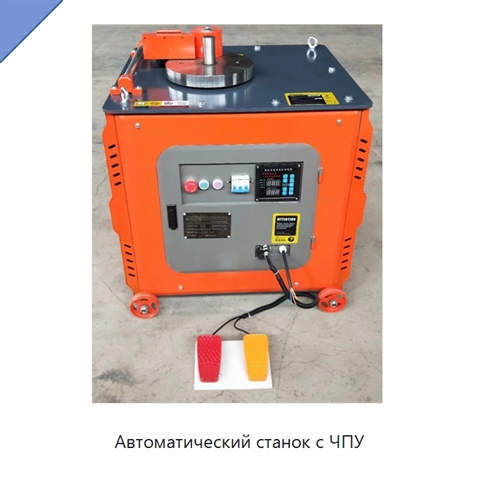 Автоматический станок с ЧПУ