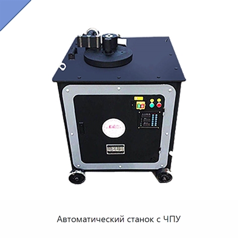 Автоматический станок с ЧПУ