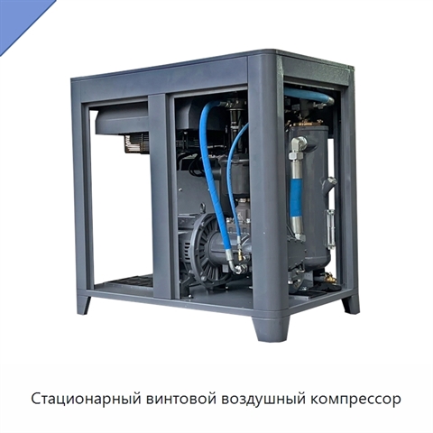 Стационарный винтовой воздушный компрессор