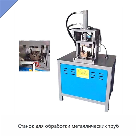 Станок для обработки металлических труб