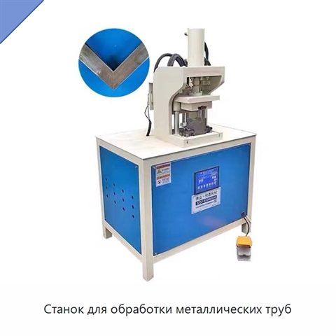 Станок для обработки металлических труб