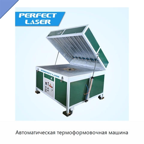 Автоматическая термоформовочная машина