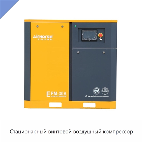 Стационарный винтовой воздушный компрессор