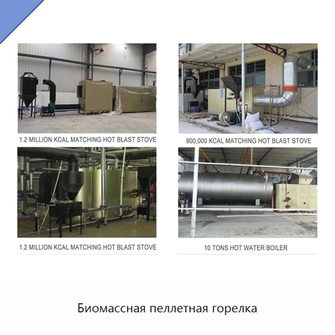 Биомассная пеллетная горелка