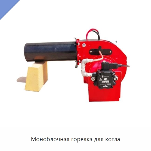 Моноблочная горелка для котла — Котлы и комплектующие