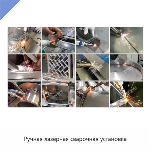 Ручная лазерная сварочная установка