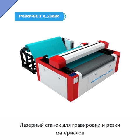 Лазерный станок для гравировки и резки материалов