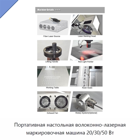 Портативная настольная волоконно-лазерная маркировочная машина 20/30/50 Вт
