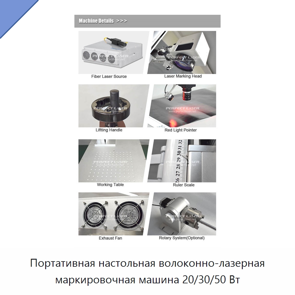 Портативная настольная волоконно-лазерная маркировочная машина 20/30/50 Вт — Лазерные маркировочные станки
