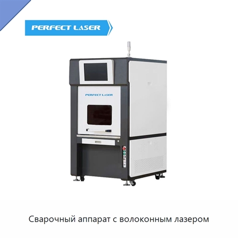 Сварочный аппарат с волоконным лазером