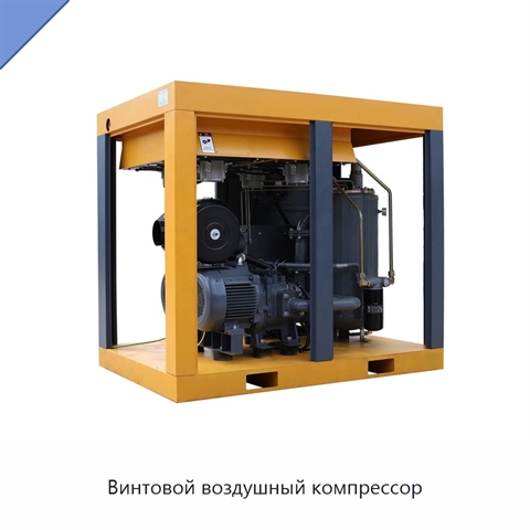 Винтовой воздушный компрессор