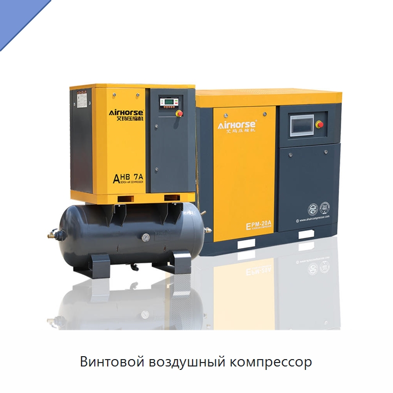 Винтовой воздушный компрессор — Промышленные компрессоры
