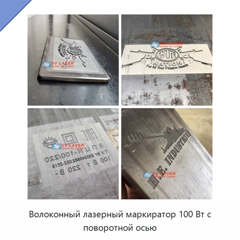 Волоконный лазерный маркиратор 100 Вт с поворотной осью