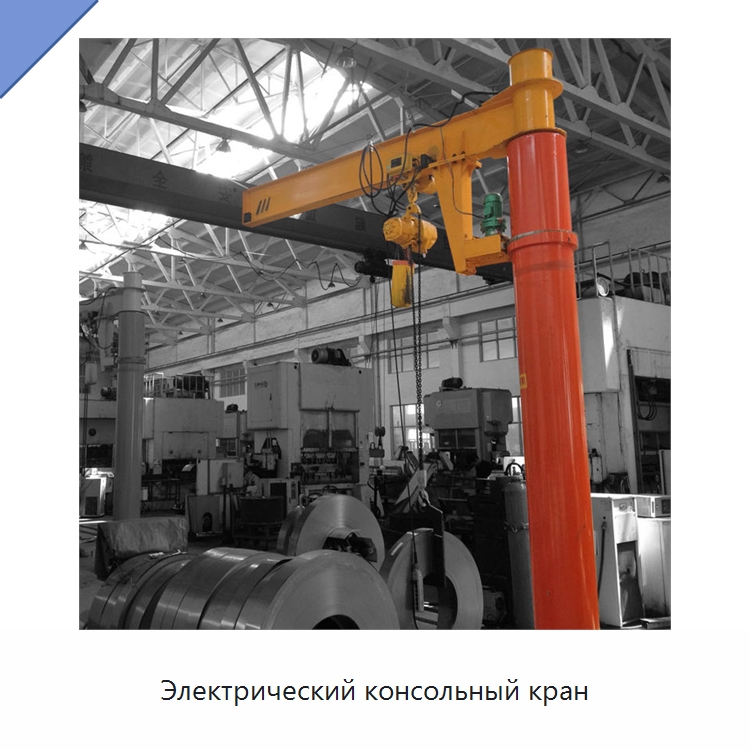 Электрический консольный кран — Краны