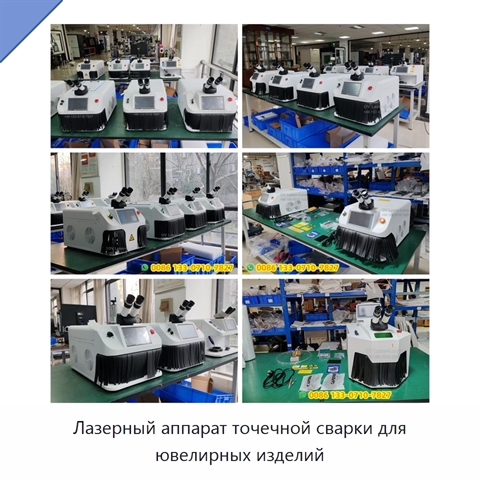 Лазерный аппарат точечной сварки для ювелирных изделий