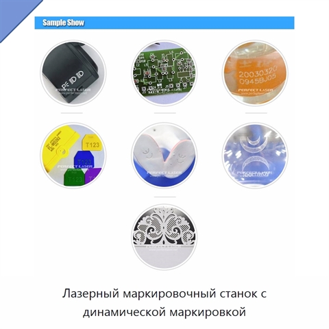 Лазерный маркировочный станок с динамической маркировкой